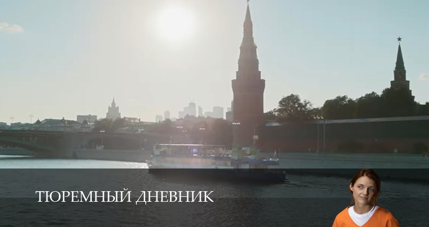 Тюремный дневник (1 сезон, 1-8,9,10 серия) сериал 2025 смотреть онлайн