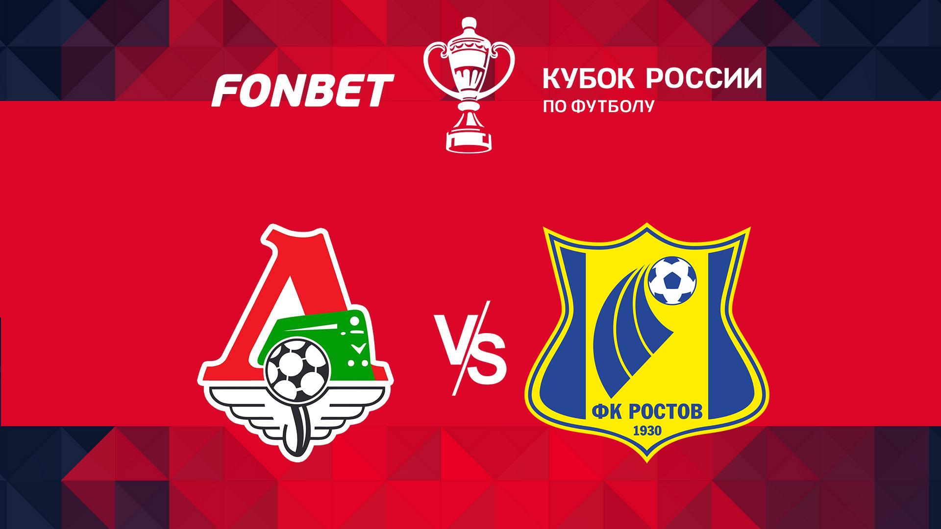 Локомотив М - Ростов (Fonbet Кубок России, 1/2 финала 30.04.2025) 2 на русском языке