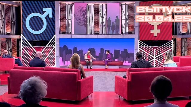 Мужское Женское 30.04.2025 2 онлайн