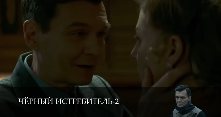 Чёрный истребитель (2 Сезон) (2025) 2 сезон 7 серия полностью в хорошем качестве и бесплатно