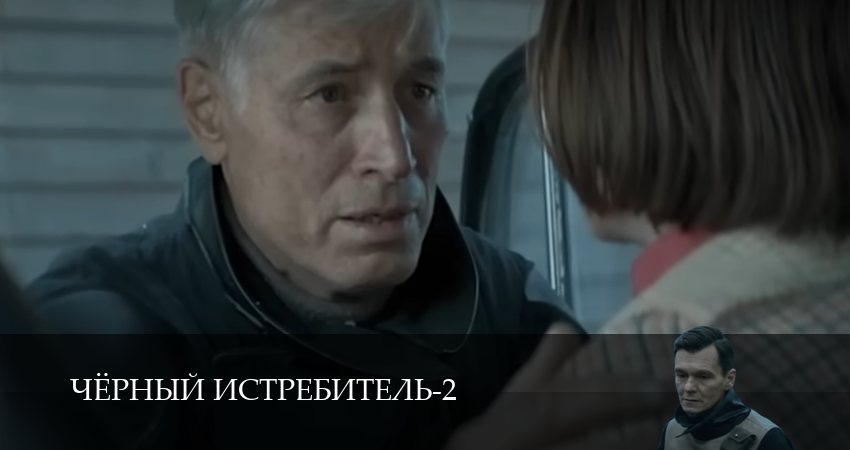 Чёрный истребитель (2 Сезон) (2025) 2 сезон 19 серия смотреть в HD 1080 без регистрации