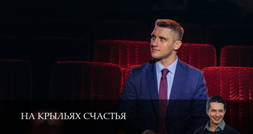 На крыльях счастья 1 сезон 2 серия смотреть в хорошем качестве