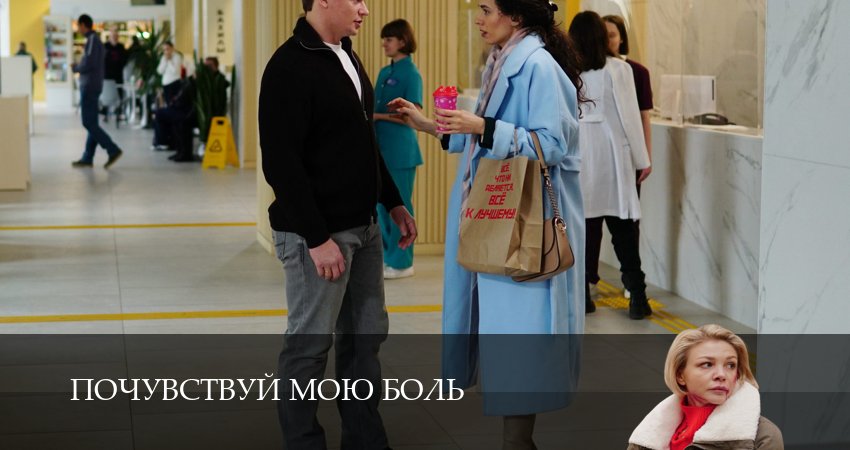 Почувствуй мою боль (2025) 1 сезон 1 серия полностью в хорошем качестве и бесплатно