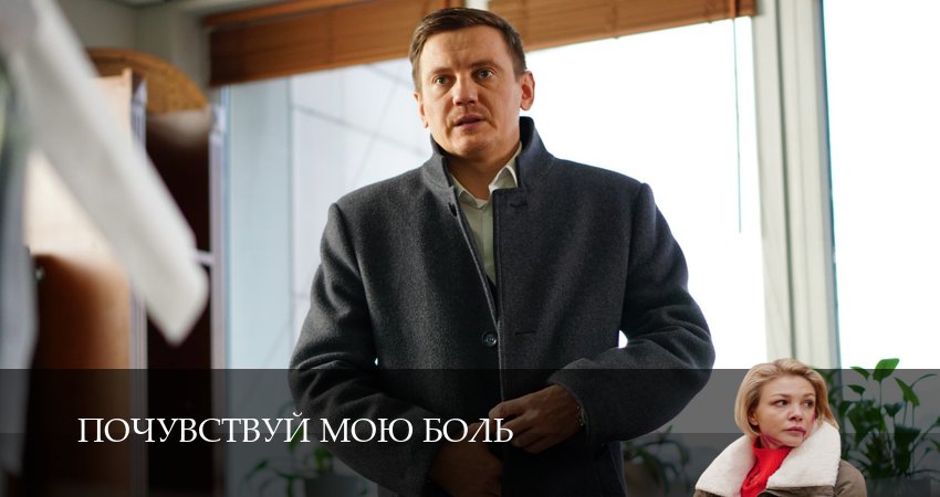 Почувствуй мою боль (2025) 1 сезон 3 серия онлайн бесплатно в высоком качестве