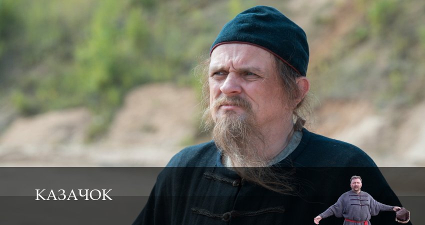 Казачок 2 сезон 11 серия полная версия смотреть бесплатно