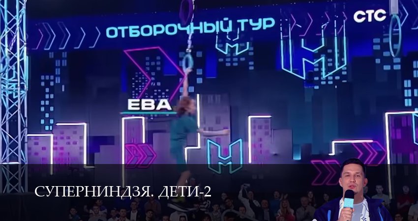 Суперниндзя. Дети 2 сезон 2 серия полная версия смотреть бесплатно