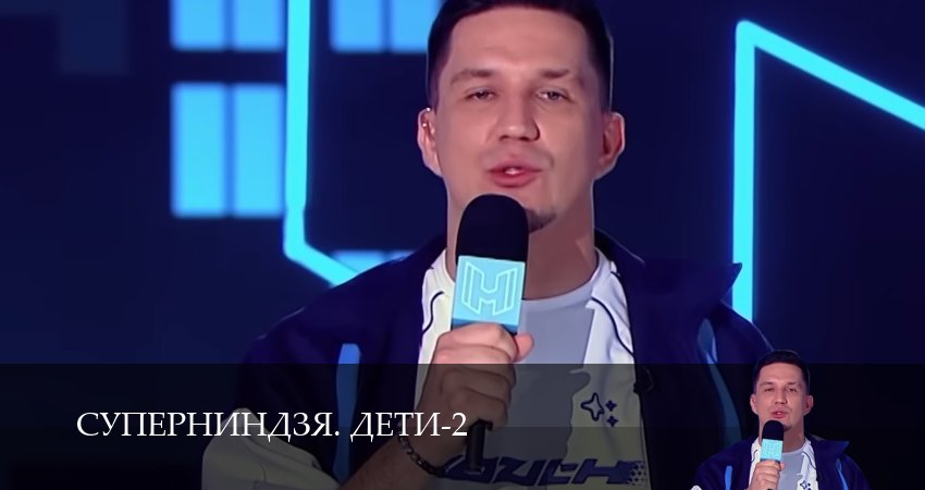 Смотреть сериал Суперниндзя. Дети 2 сезон 11 серия бесплатно и без рекламы