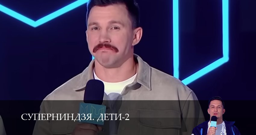 Суперниндзя. Дети 2 сезон 12 серия смотреть полностью без перерыва