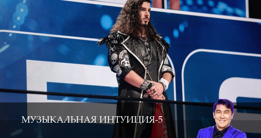 Музыкальная интуиция (2025) 5 сезон 4 серия полностью в хорошем качестве и бесплатно