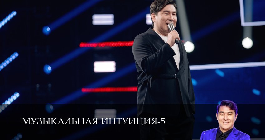 Музыкальная интуиция (2025) 5 сезон 6 серия полностью в хорошем качестве и бесплатно