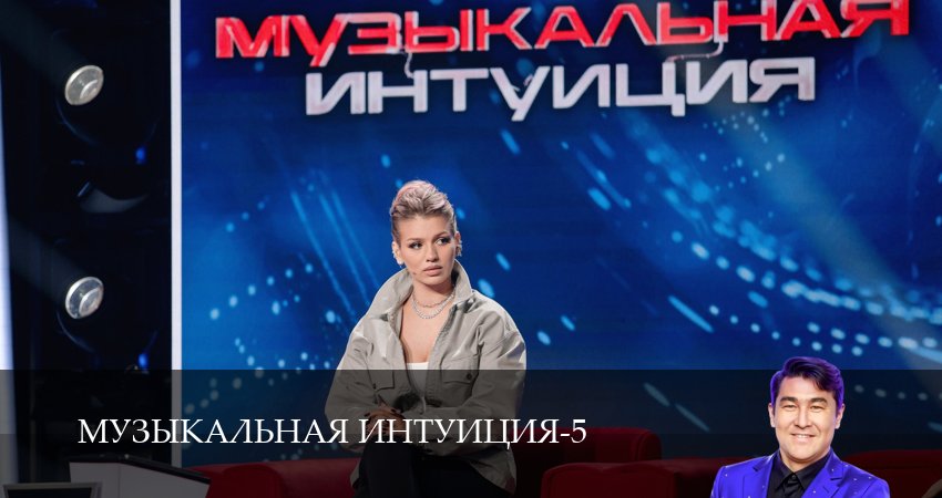Музыкальная интуиция 5 сезон 7 серия смотреть онлайн на телефоне бесплатно