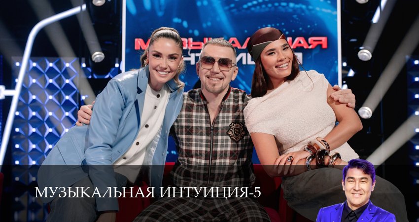 Музыкальная интуиция (2025) 5 сезон 19 серия смотреть в 4K качестве онлайн