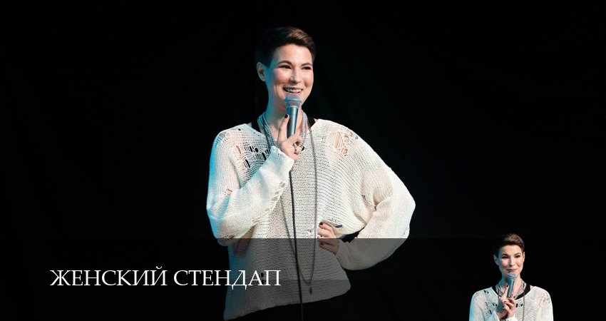 Женский Стендап / Женский Stand Up (2025) 6 сезон 5 серия смотреть в HD 1080 без регистрации