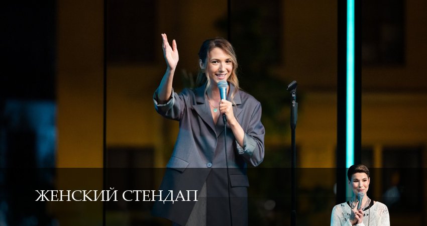 Женский Стендап / Женский Stand Up 6 сезон 11 серия смотреть онлайн 720p или 1080p