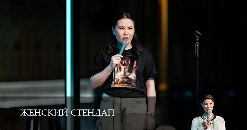 Женский Стендап / Женский Stand Up 6 сезон 19 серия смотреть бесплатно в хорошем качестве