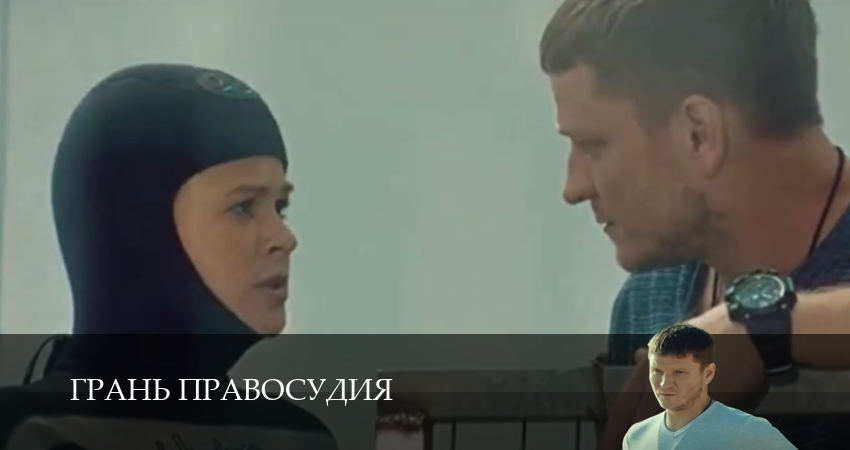 Сериал Грань правосудия (5 сезон, 2025) смотреть онлайн все серии подряд в хорошем качестве