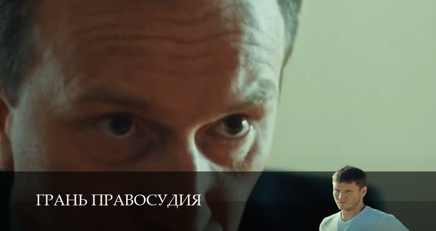 Грань правосудия (2025) 5 сезон 9 серия полностью в хорошем качестве и бесплатно