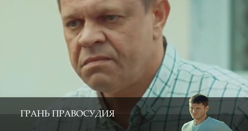 Cмотреть сериал Грань правосудия 5 сезон 20 серия онлайн бесплатно