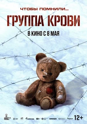 Фильм Группа крови (2025) (2025) смотреть онлайн бесплатно в HD 720, 1080 качестве