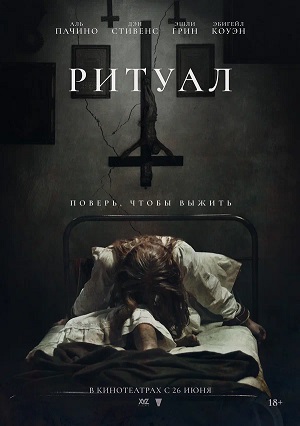Ритуал (2025) 2025 в высоком HD качестве без смс и регистрации