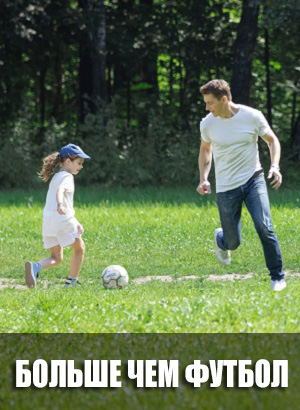 Смотреть Больше чем футбол (2025) 2025 в HD 1080 без лишней рекламы