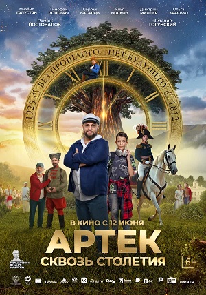 Фильм Артек. Сквозь столетия (2025) (2025) смотреть в высоком HD качестве онлайн