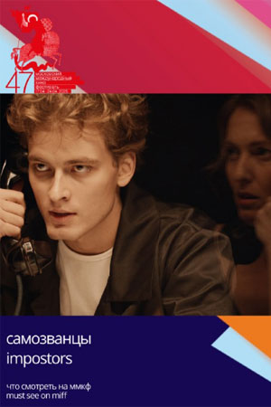 Фильм Самозванцы (2024) 2025 в Full HD бесплатно на русском