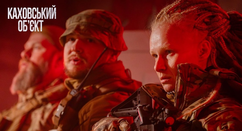 Каховський обэкт (2025) смотреть бесплатно полностью