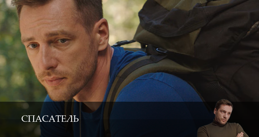 Спасатель 1 сезон 3 серия смотреть онлайн на телефоне бесплатно