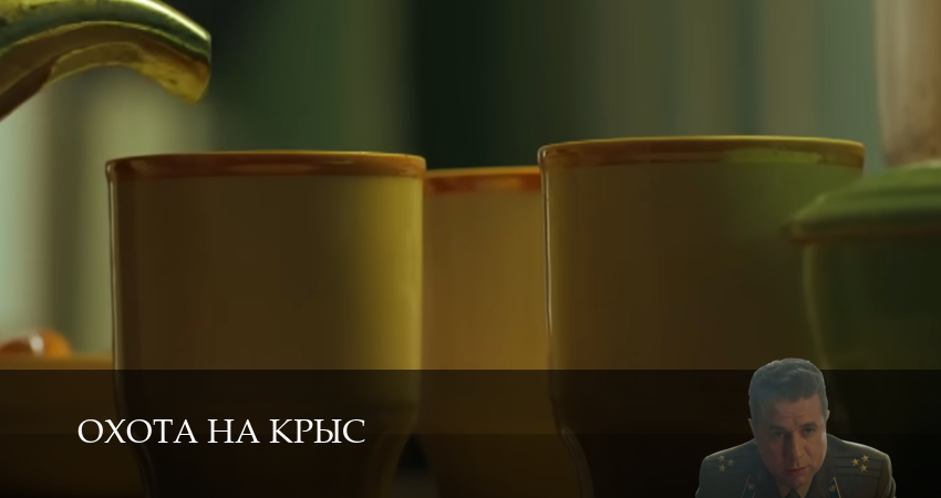 Сериал Охота на крыс 3 сезон 2 серия онлайн в качестве 1080p