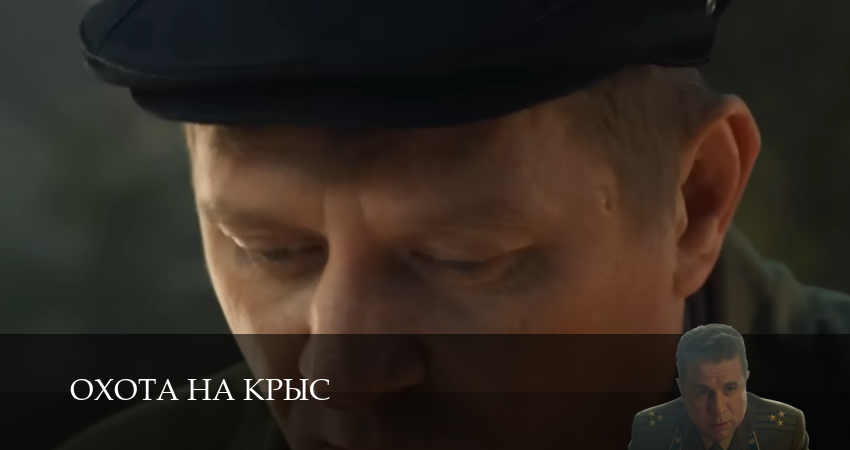 Охота на крыс (2025) 3 сезон 3 серия смотреть в 4K качестве онлайн