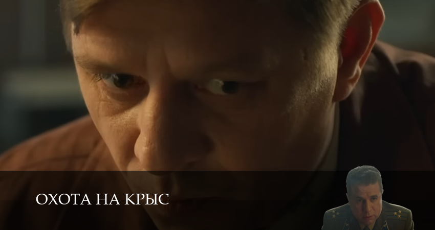 Сериал Охота на крыс (2025) 3 сезон 13 серия в хорошем качестве 1080 Full HD
