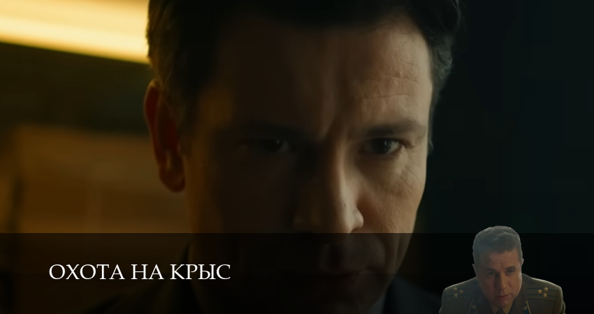 Охота на крыс (2025) 3 сезон 18 серия смотреть онлайн без рекламы