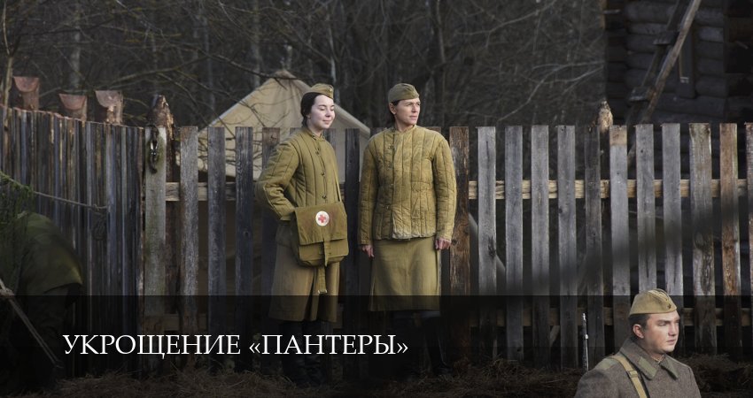 Музыка из Укрощение «Пантеры» (1 сезон, 1-4,5,6 серия)