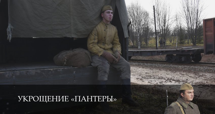 Укрощение «Пантеры» (2025) 1 сезон 4 серия полностью в хорошем качестве и бесплатно