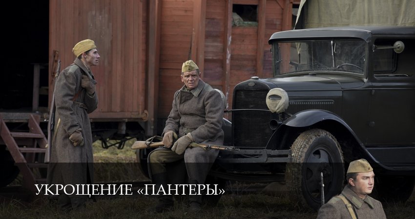 Смотреть сериал Укрощение «Пантеры» (2025) 1 сезон 5 серия без рекламы в HD