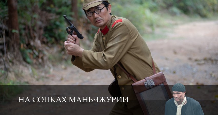 На сопках Маньчжурии 1 сезон 9 серия смотреть онлайн 720p или 1080p