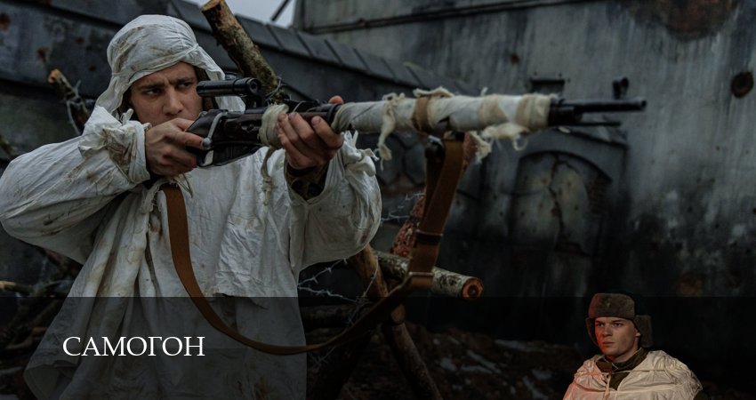 Самогон (2025) 2 сезон 2 серия смотреть онлайн без рекламы
