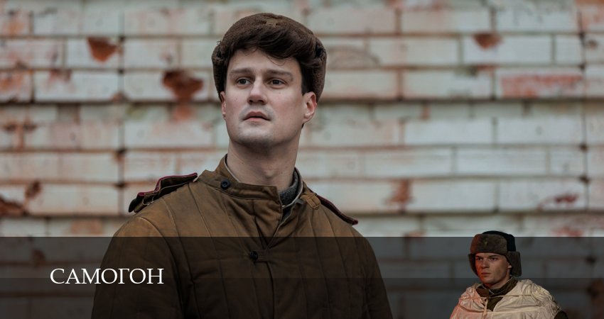 Самогон (2 сезон) онлайн бесплатно