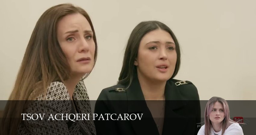 Tsov achqeri patcarov 1 сезон 196 серия смотреть онлайн в качестве 4K