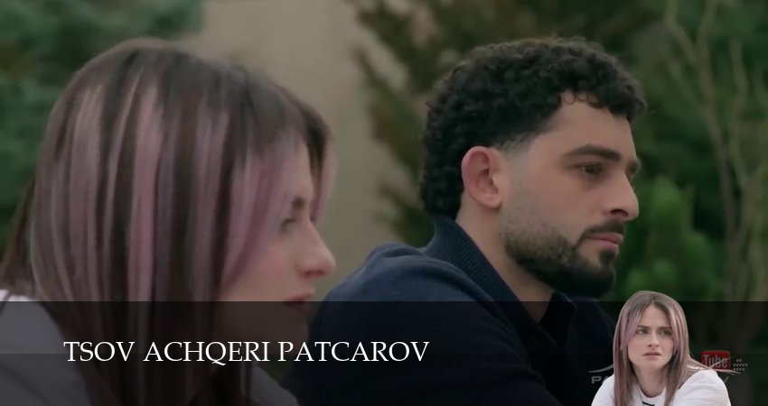 Tsov achqeri patcarov (2025) 1 сезон 199 серия смотреть онлайн в хорошем качестве