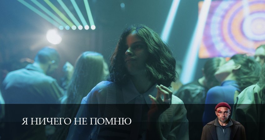 Я ничего не помню (2 сезон) сериал 2025 актеры