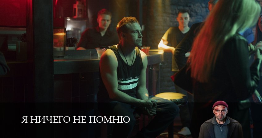 Я ничего не помню (1 сезон, 1-10,11,12 серия) смотреть бесплатно