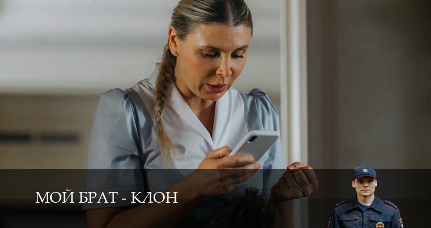 Сериал Мой брат - клон (1-16,17,18 серия) BDRiP