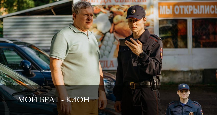 Мой брат - клон 1 сезон 7 серия все серии подряд онлайн бесплатно