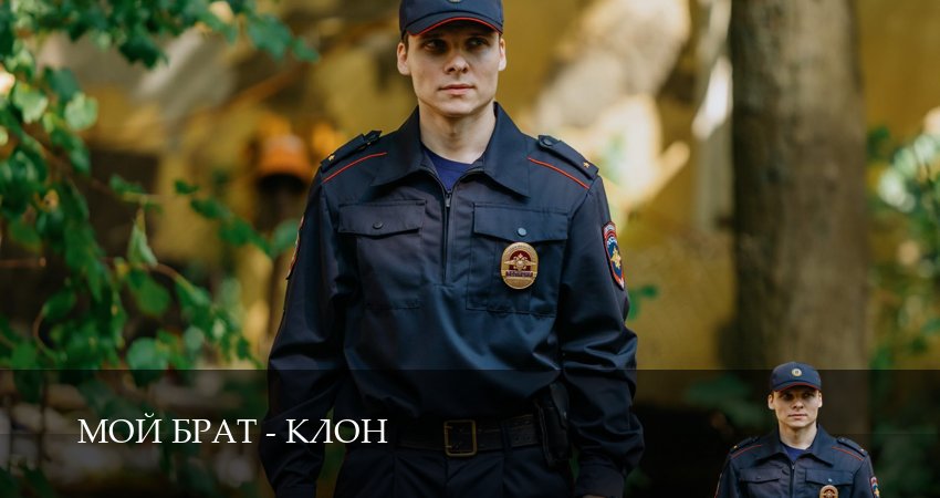 Мой брат - клон (2025) 1 сезон 10 серия полностью смотреть бесплатно без рекламы