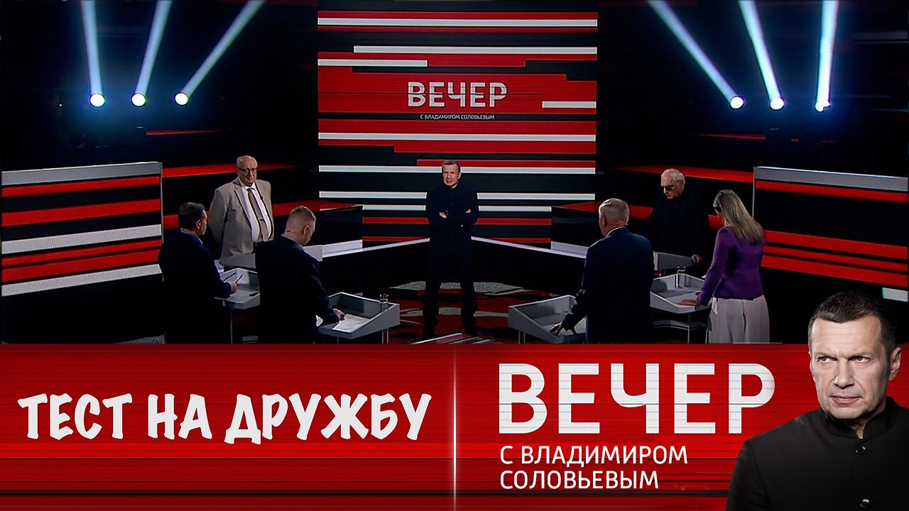 Воскресный вечер с Владимиром Соловьёвым. Выпуск от 11.05.2025 2 фильм смотреть онлайн полностью