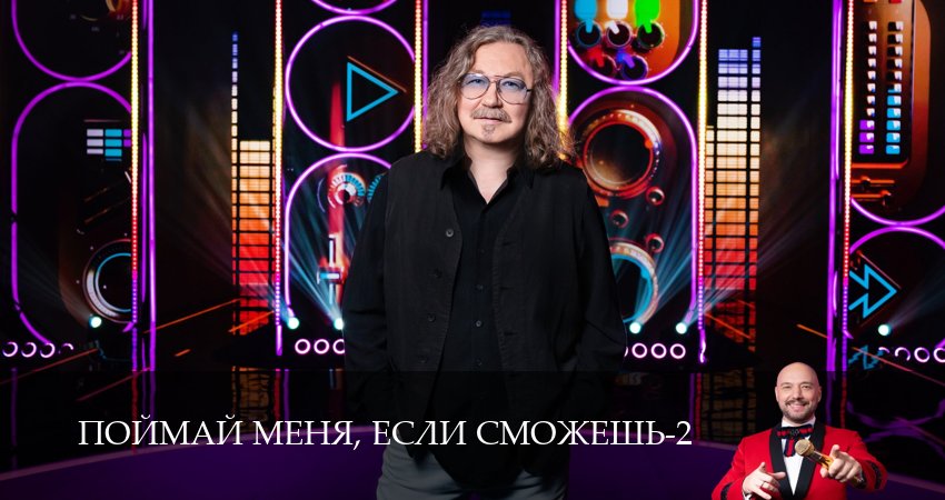 Поймай меня, если сможешь (2025) 2 сезон 3 серия смотреть в HD 1080 без регистрации