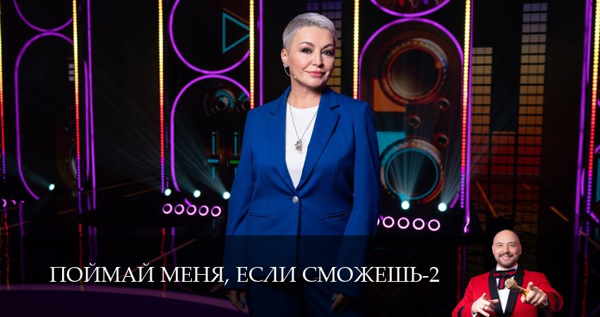 Поймай меня, если сможешь (2025) 2 сезон 4 серия смотреть онлайн без рекламы