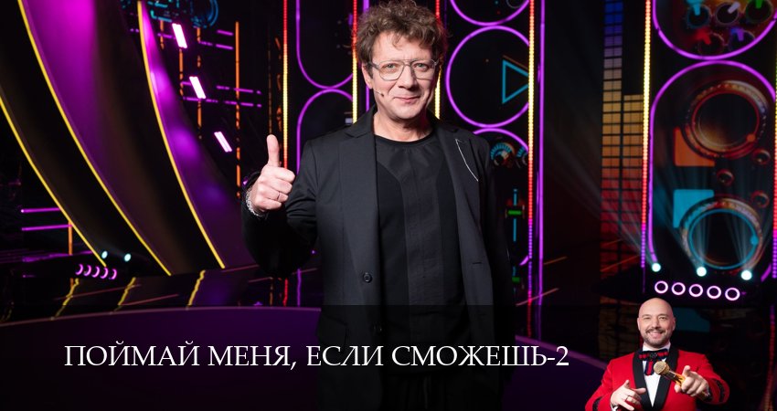 Поймай меня, если сможешь (2 сезон, 1-19,20,21 серия) сериал 2025